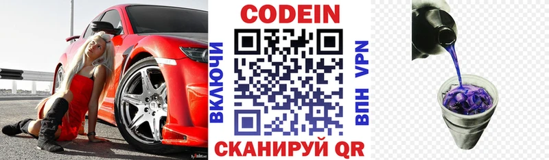 Кодеиновый сироп Lean напиток Lean (лин) Купить Чаплыгин